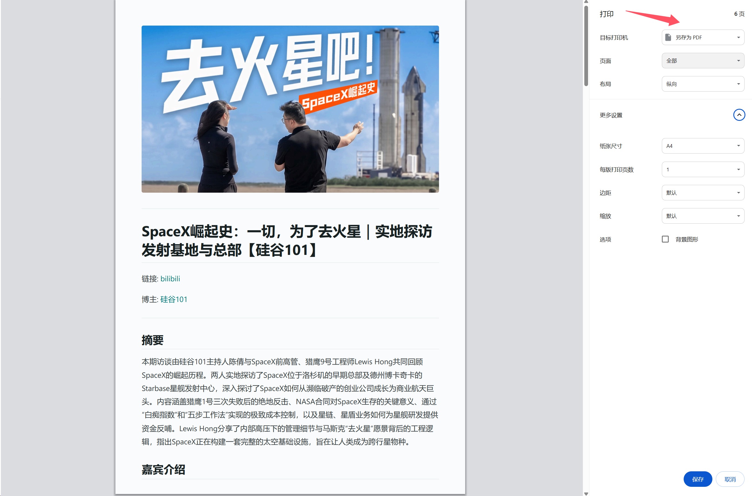 打印对话框中选择另存为 PDF