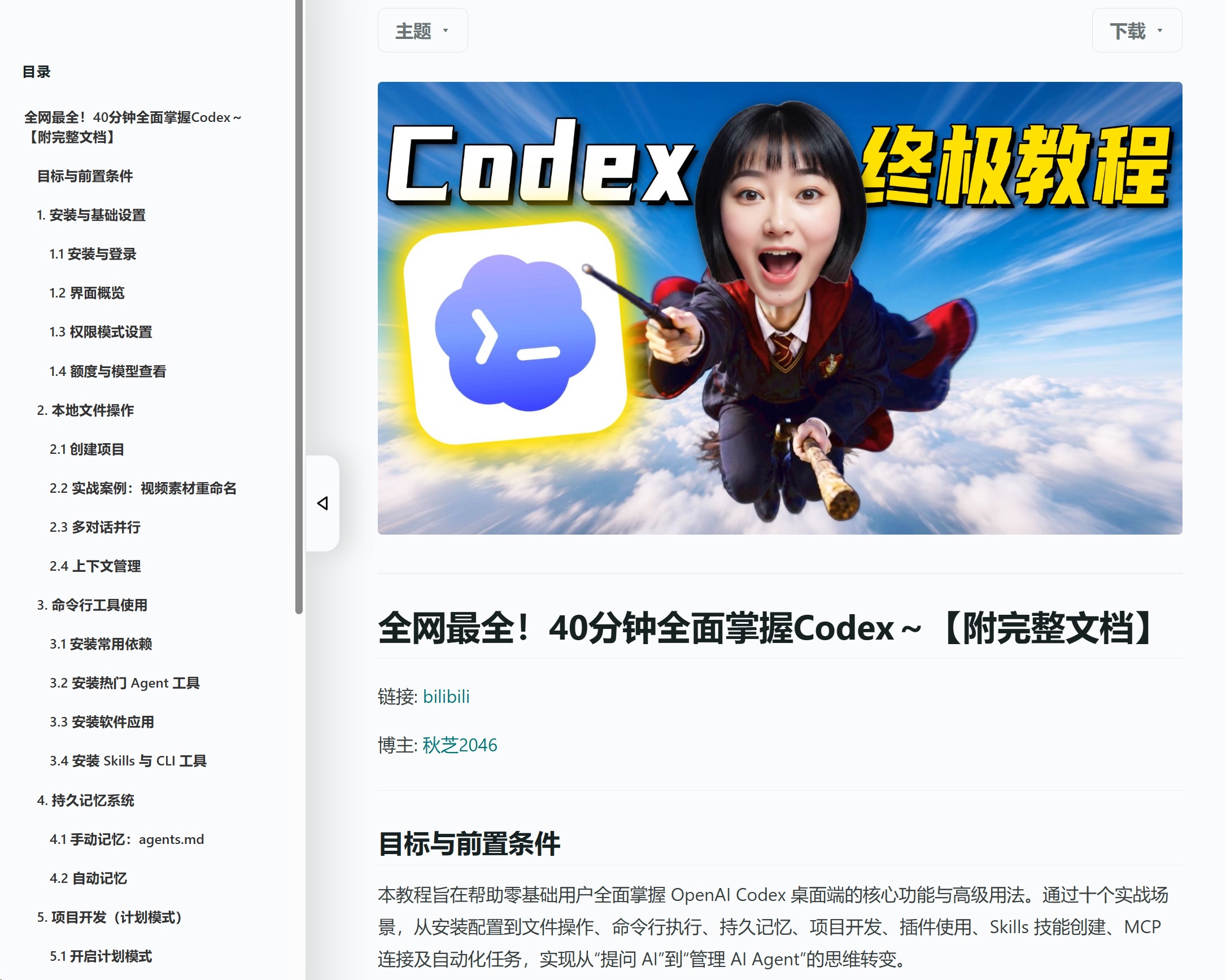 结果页中生成的文章效果