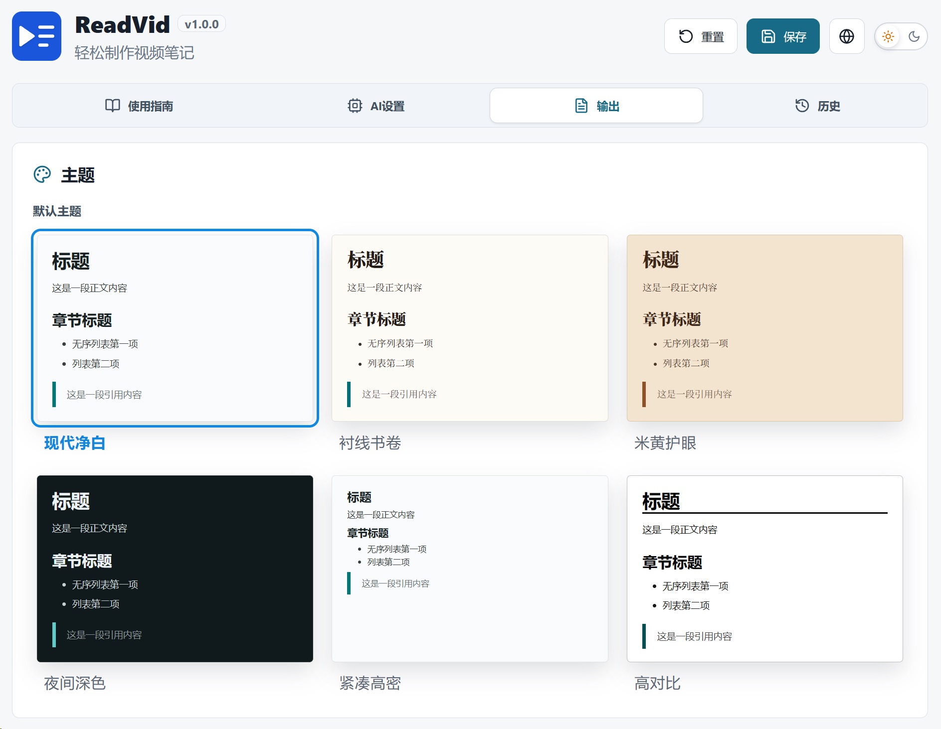 主题选择网格