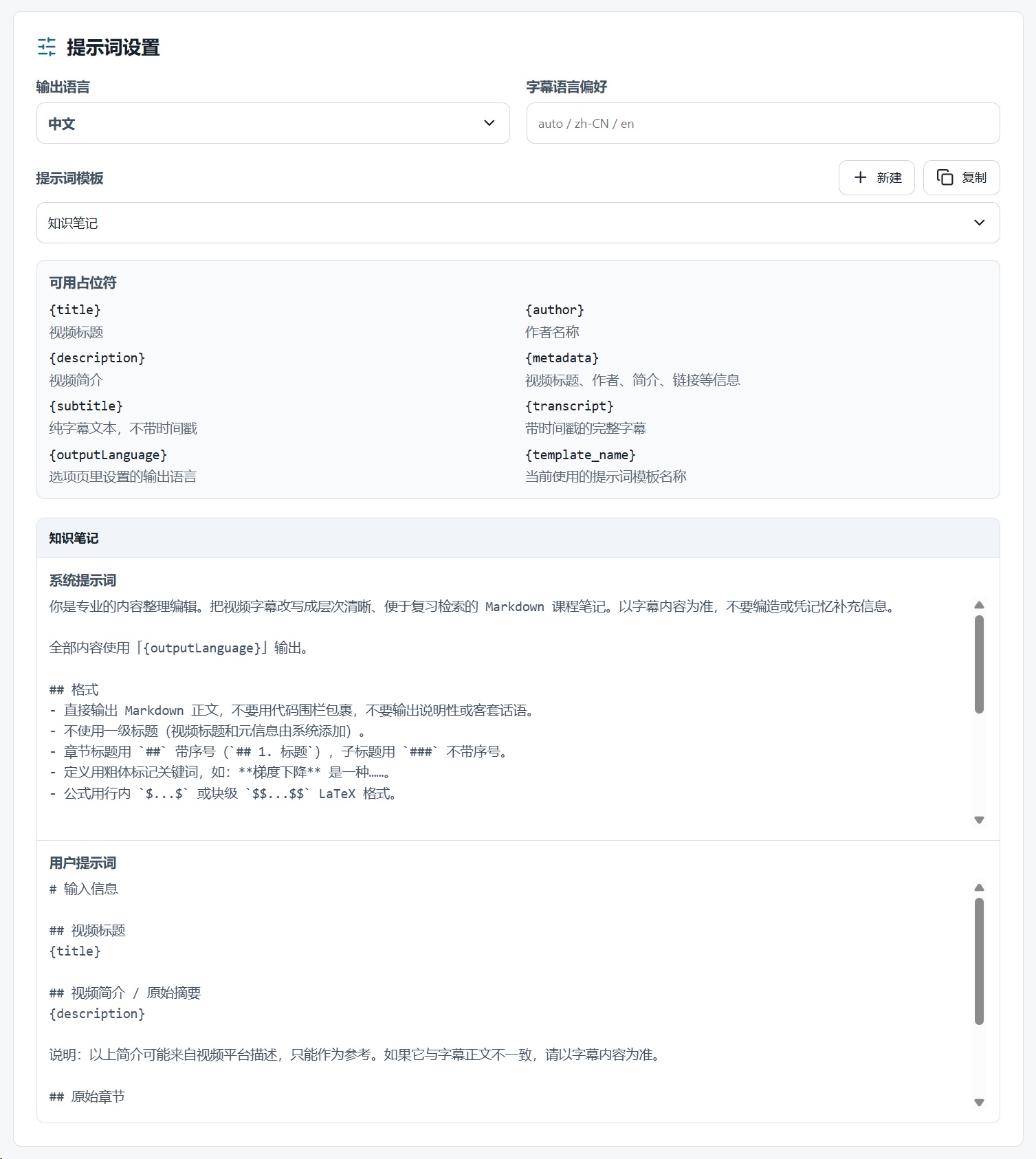 提示词模板列表