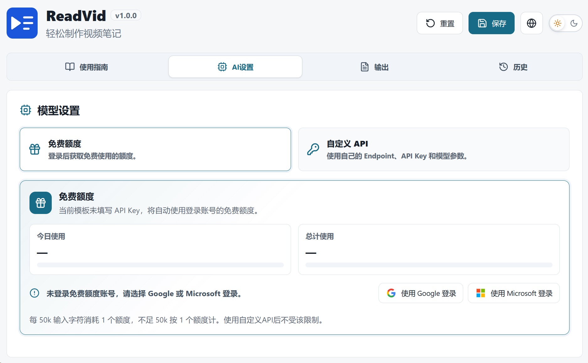 免费额度卡片与用量进度条