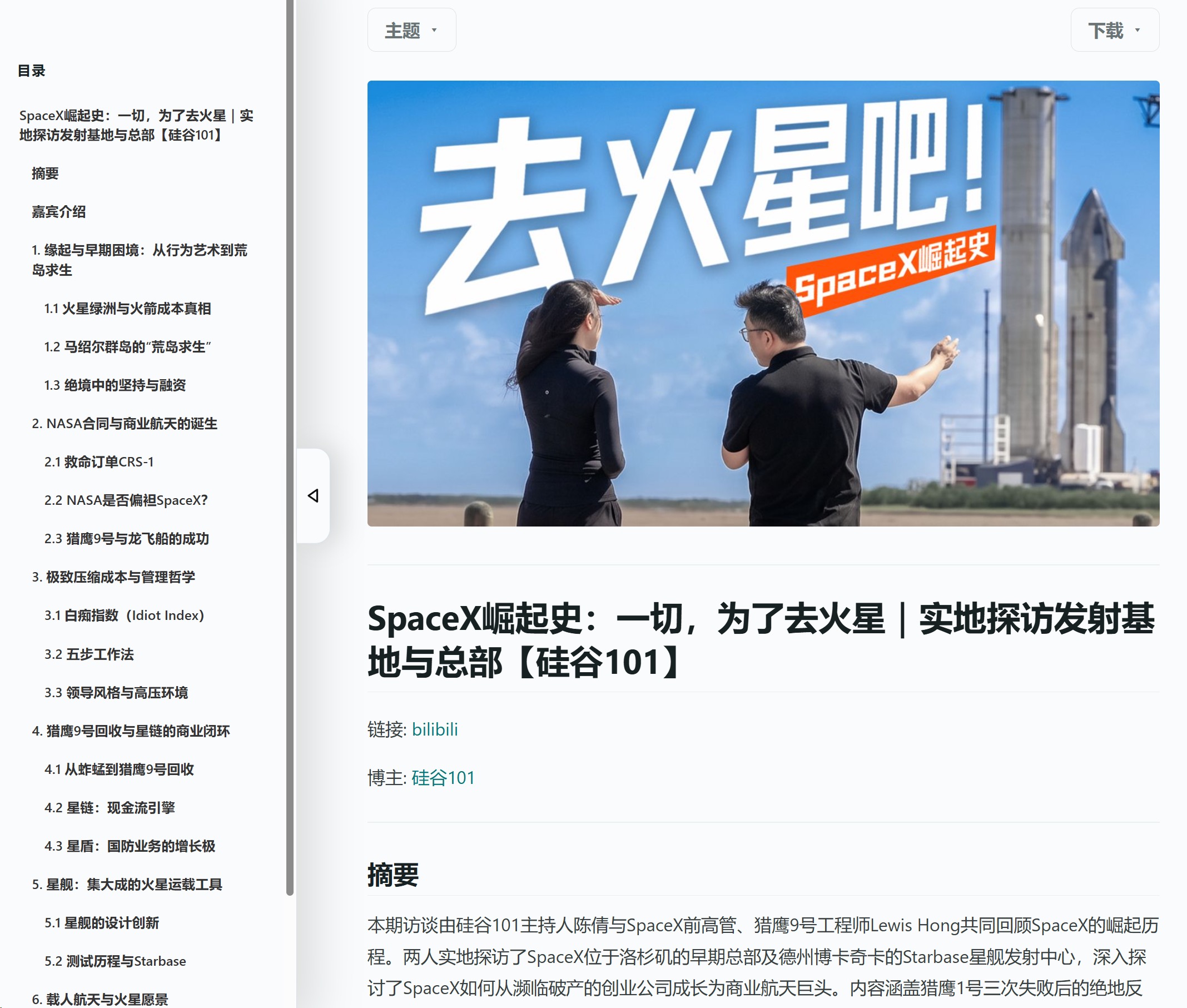 带目录的结果页